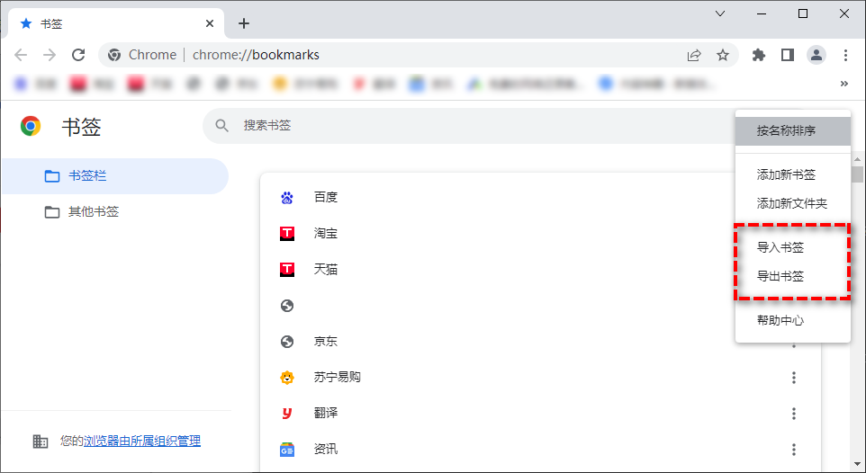 导出导入书签